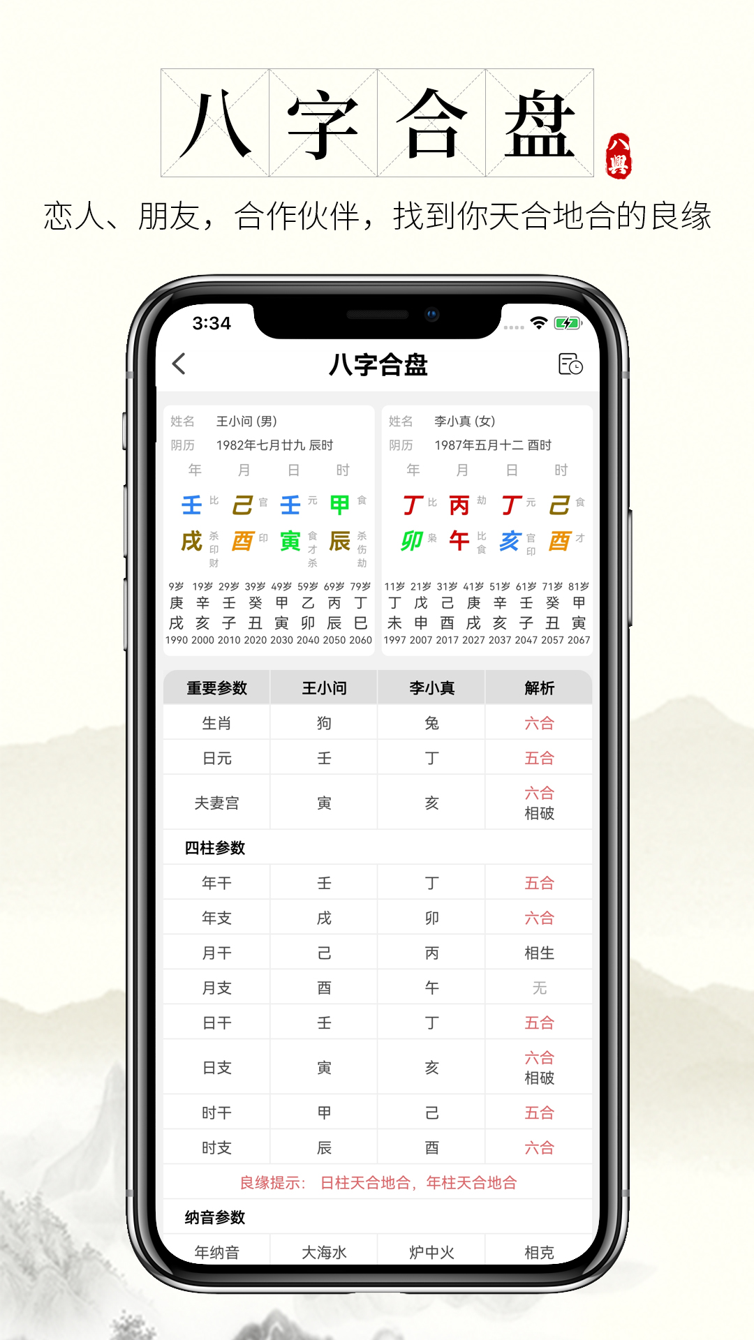 問真八字算命預(yù)測軟件app手機版截圖3