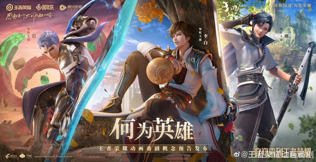 王者榮耀動(dòng)畫(huà)番劇什么時(shí)候上線？動(dòng)畫(huà)番劇播出時(shí)間