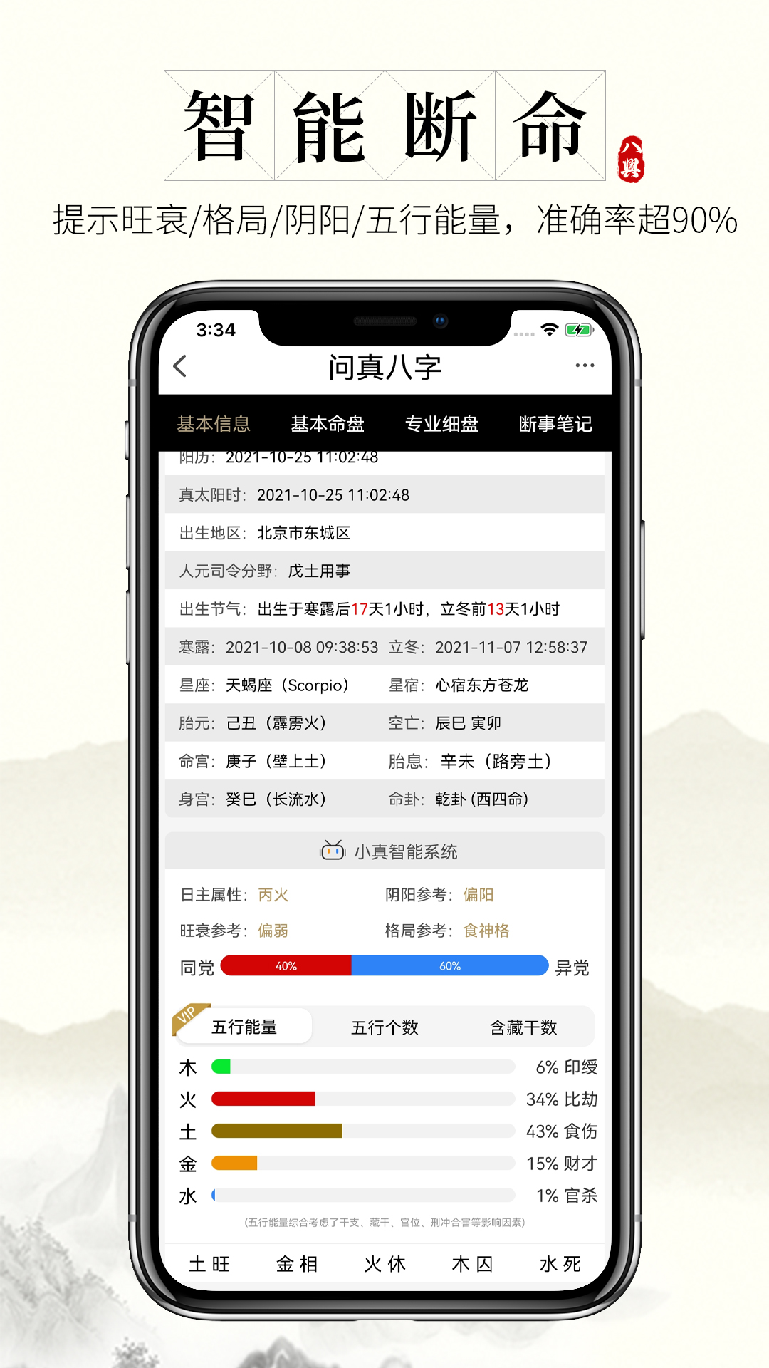 問真八字算命預(yù)測軟件app手機版截圖4