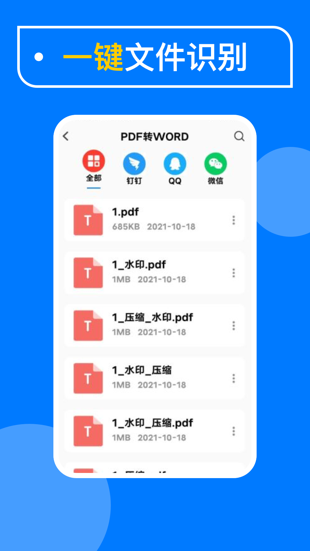 PDF掃描儀手機軟件免費下載截圖4
