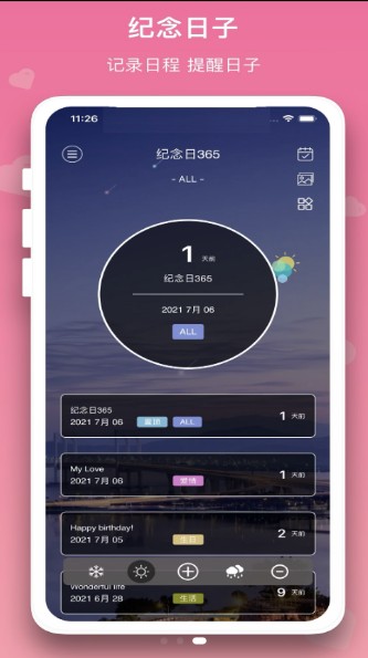 戀愛規(guī)劃局筆記app安卓版截圖5