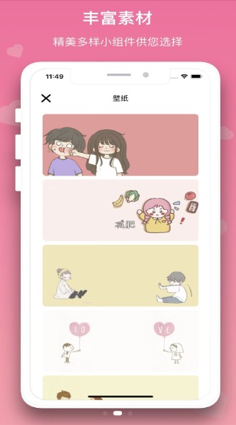 戀愛規(guī)劃局筆記app安卓版截圖1
