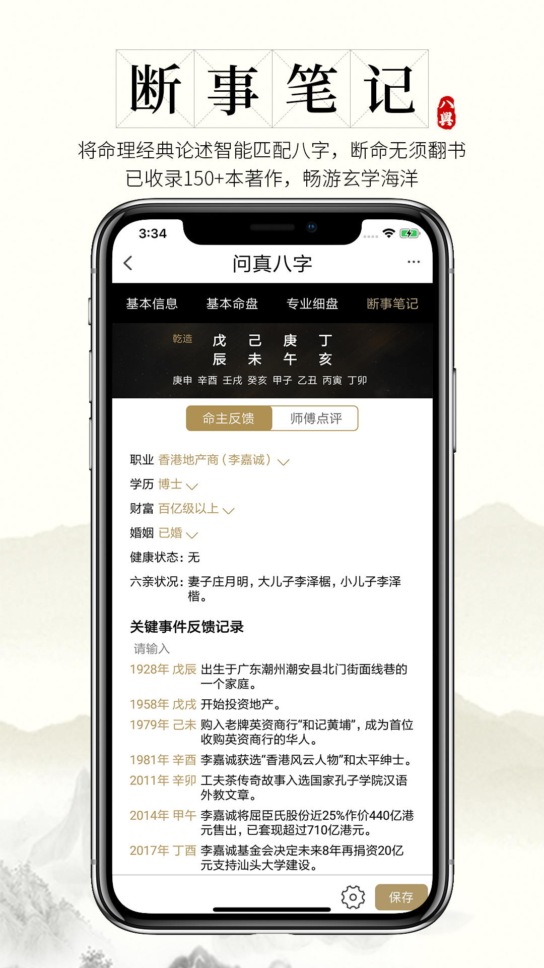 問真八字算命預(yù)測軟件app手機版截圖2