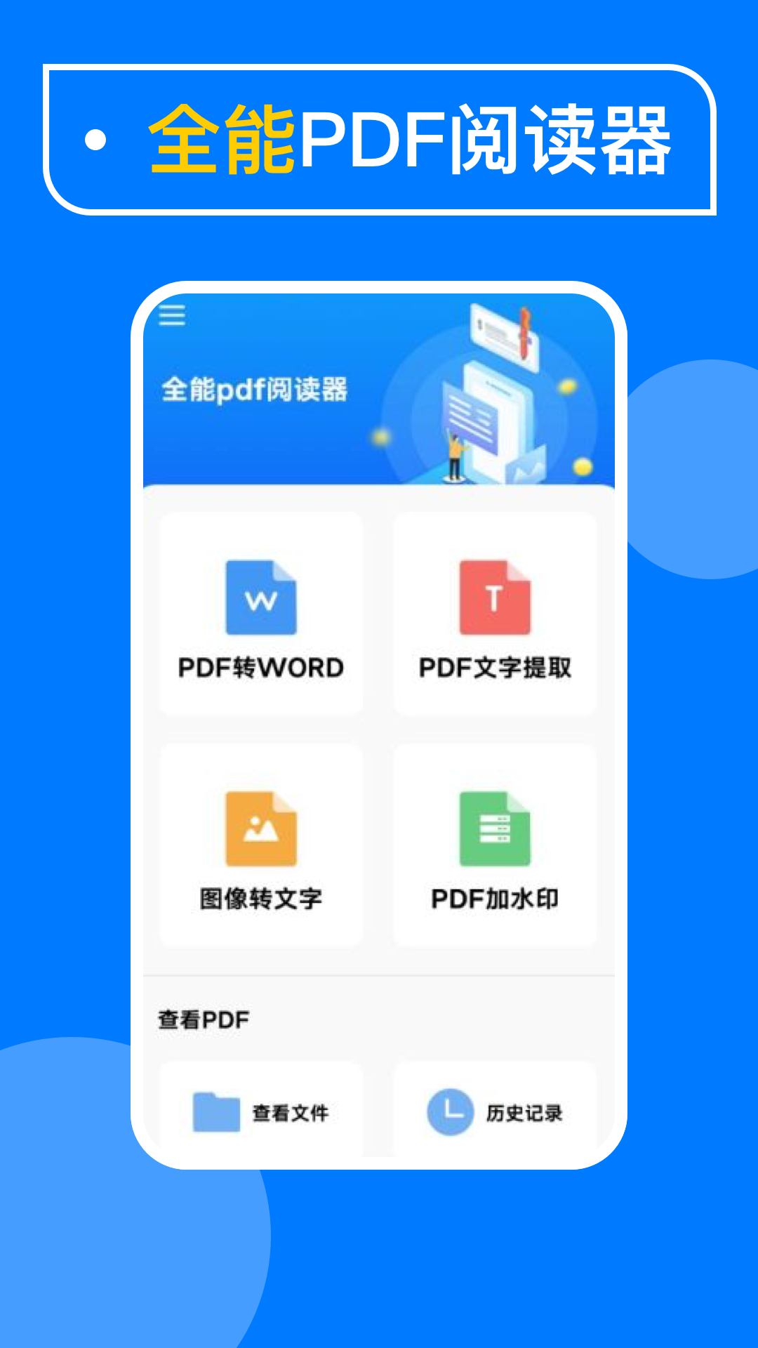 PDF掃描儀手機軟件免費下載截圖1