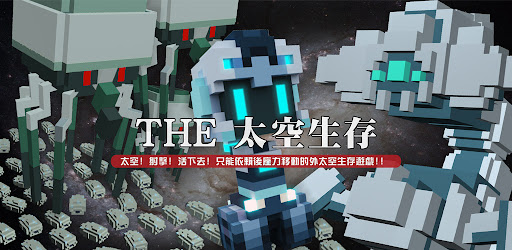 THE太空生存游戲版（The Space Survivor）截圖4