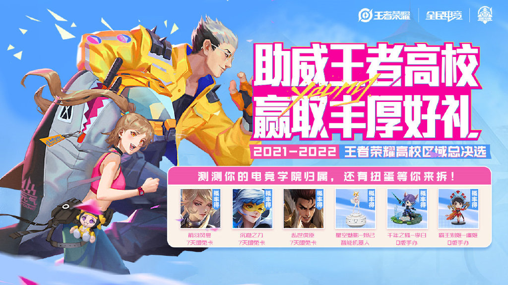 王者榮耀助威王者高?；顒?dòng)攻略：2021助威王者高校活動(dòng)參與地址