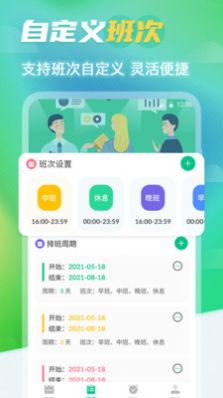 番茄排班時(shí)間管理App最新下載截圖2