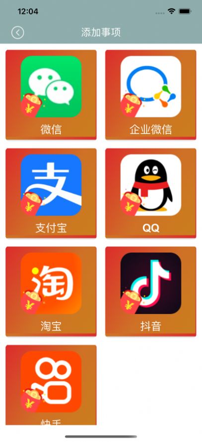 隨份子紅包筆記本app手機版截圖4