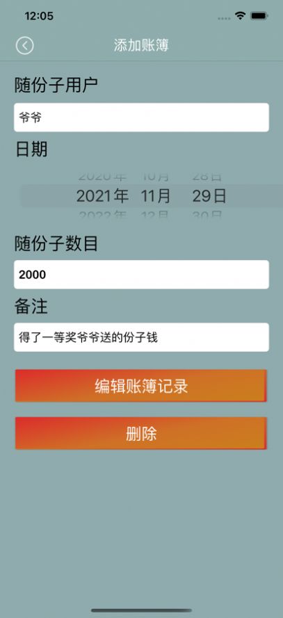 隨份子紅包筆記本app手機版截圖3