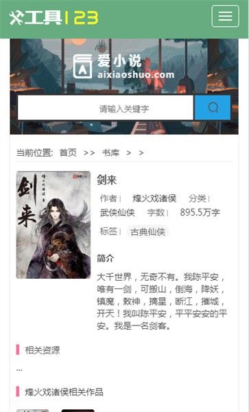 小說搜索工具app最新版截圖1