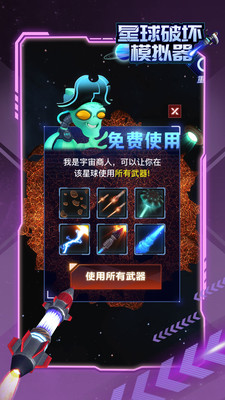 星球破壞模擬器2022年最新版本下載中文版截圖2