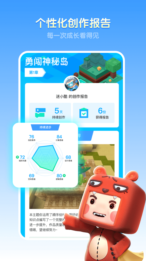 迷你編程下載安裝迷小酷最新版2022截圖4