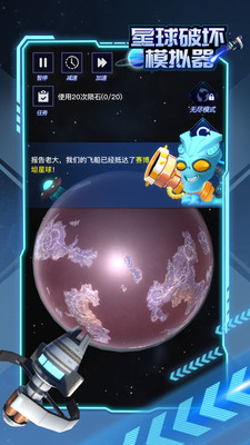 星球破壞模擬器2022年最新版本下載中文版截圖4