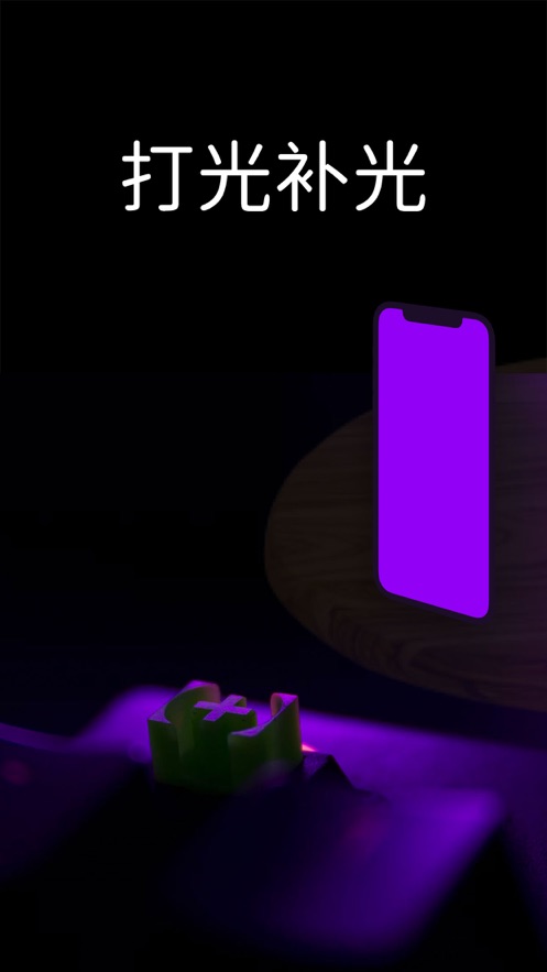 打光補(bǔ)光燈isoftbox pro app中文版下載截圖3