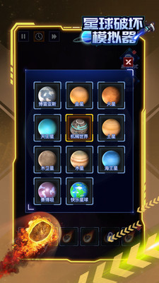 星球破壞模擬器2022年最新版本下載中文版截圖5