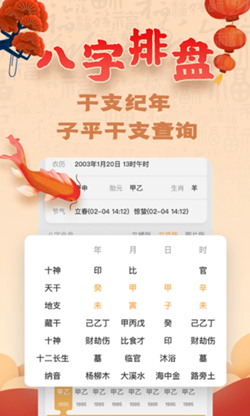 易祈周易八字命理祈福app安卓最新版截圖4