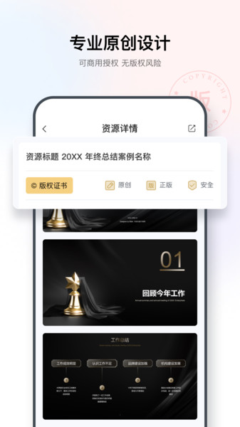 iSlide PPT插件app最新版截圖4