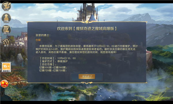 魔獄奇跡之魔域高爆版手游版截圖1