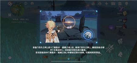 原神稍欠靈光任務(wù)怎么做？稍欠靈光任務(wù)通關(guān)攻略
