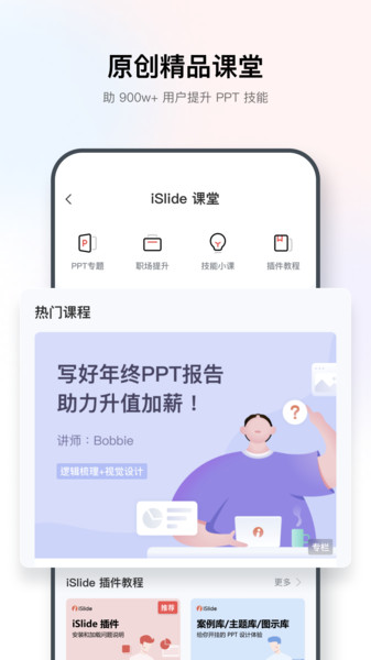 iSlide PPT插件app最新版截圖2