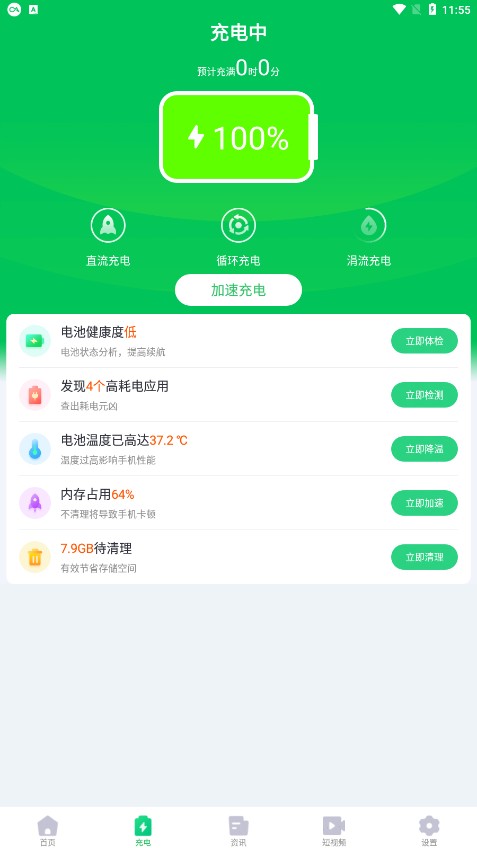 手机省电大师晨希app手机版截图3: