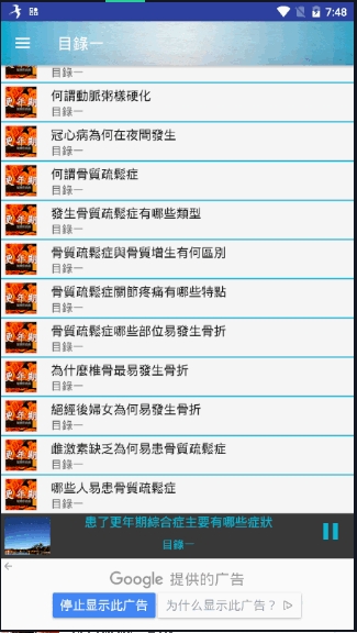 更年期的知識有聲書APP手機(jī)版截圖3