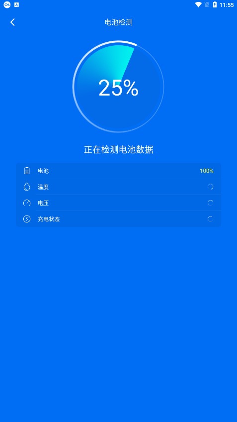 手机省电大师晨希app手机版截图5: