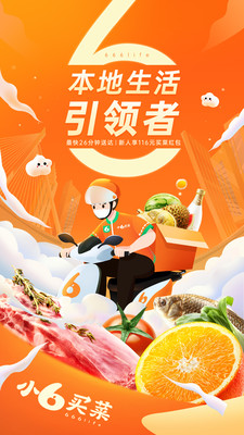 小6買菜app最新版2022截圖3