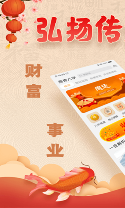 易祈周易八字命理祈福app安卓最新版截圖3