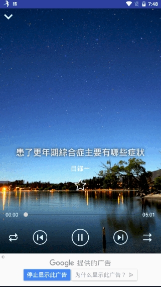 更年期的知識有聲書APP手機(jī)版截圖4