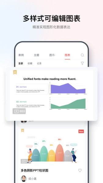 iSlide PPT插件app最新版截圖3