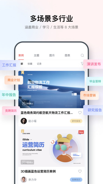 iSlide PPT插件app最新版截圖5