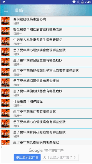 更年期的知識有聲書APP手機(jī)版截圖5