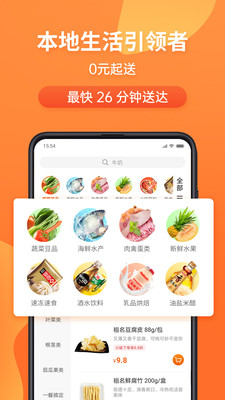 小6買菜app最新版2022截圖1