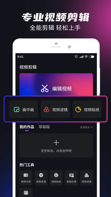 視頻音頻剪輯大師APP版截圖5