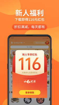 小6買菜app最新版2022截圖5