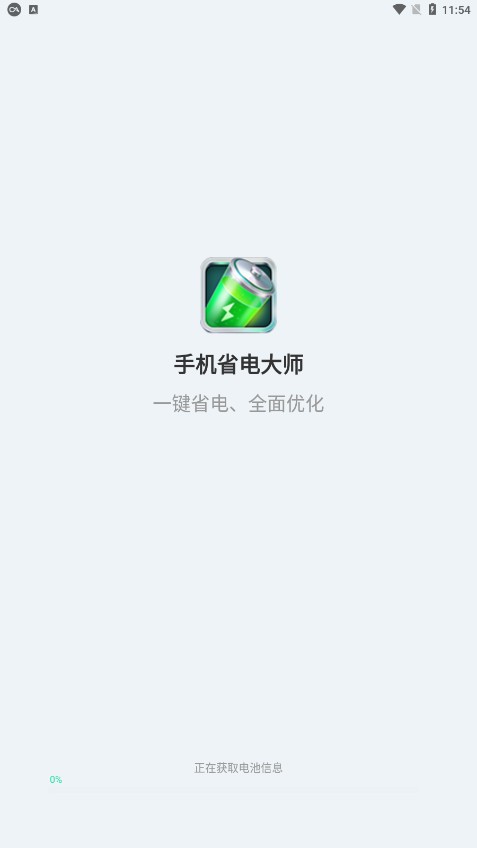 手机省电大师晨希app手机版截图1: