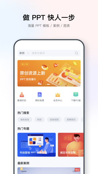 iSlide PPT插件app最新版截圖1
