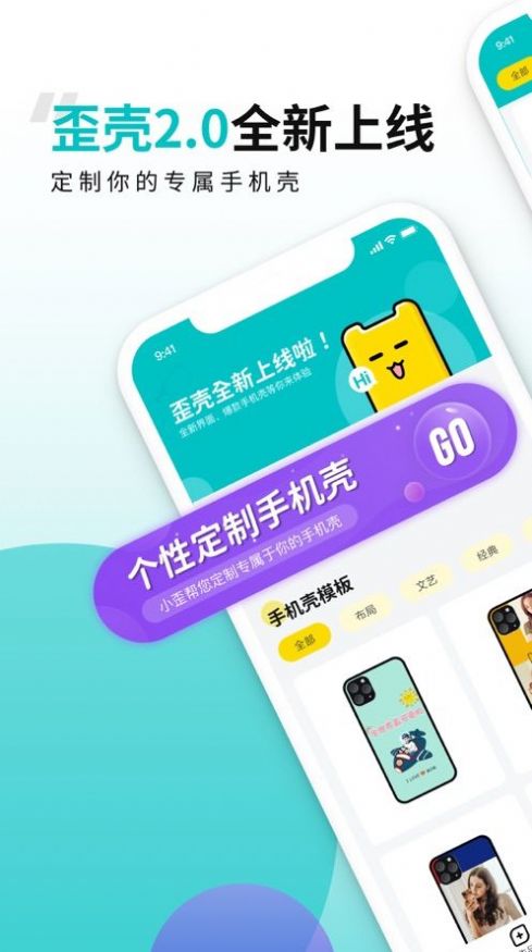 手機殼DIY軟件安卓最新版（歪殼）截圖5