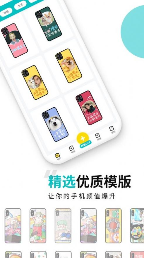 手機殼DIY軟件安卓最新版（歪殼）截圖2