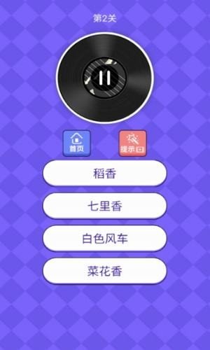 猜歌来了游戏红包版app截图1: