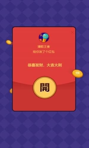 猜歌来了游戏红包版app截图2: