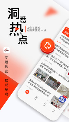 新浪新聞app下載安裝2022最新版截圖1