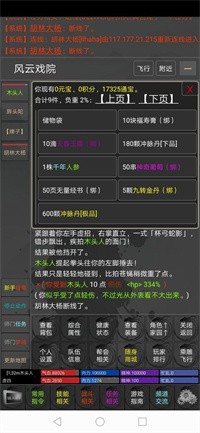 掉線江湖mud游戲版截圖2