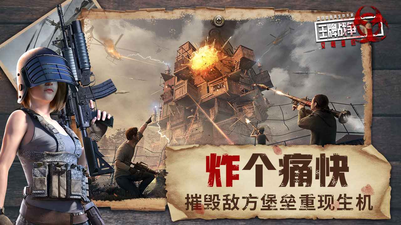 王牌戰(zhàn)爭文明重啟火力對決版本更新版下載截圖1