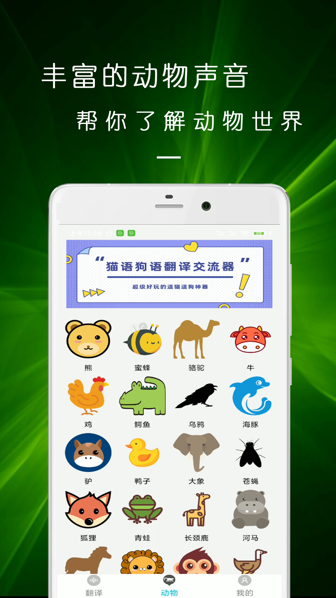速跳貓狗交流器app中文免費(fèi)最新版截圖3