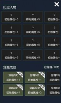 穿越模擬器我要回古代游戲版截圖3