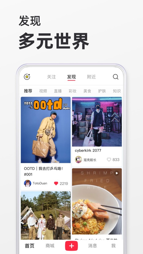 小红书app下载安装2024最新版截图1: