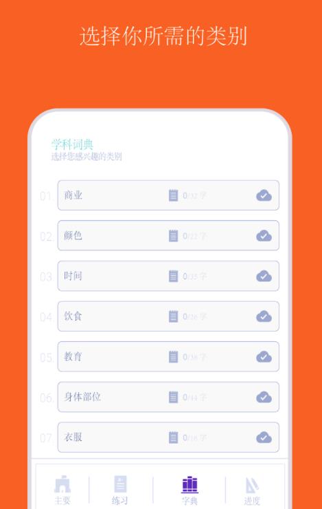 詞匯卡學(xué)英語app版 Leksi English Flashcards截圖5