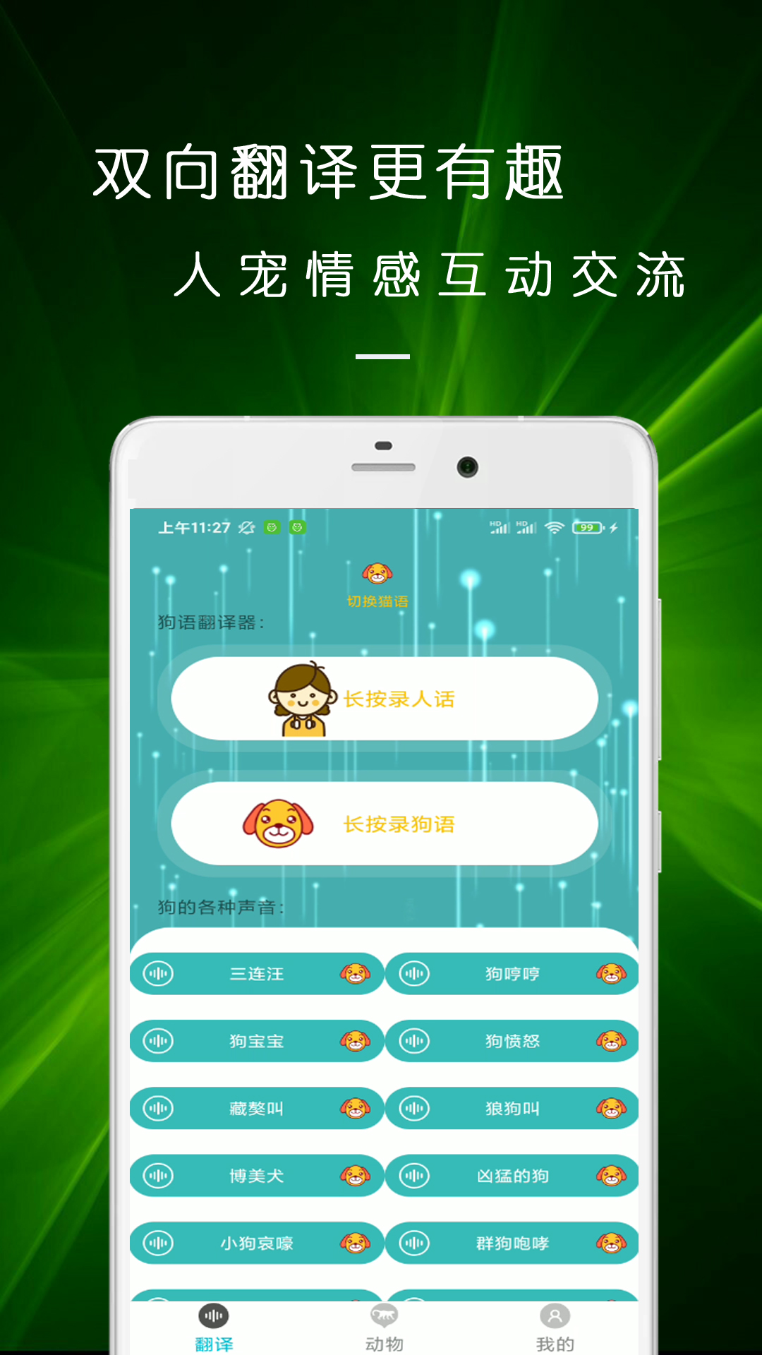 速跳貓狗交流器app中文免費(fèi)最新版截圖2